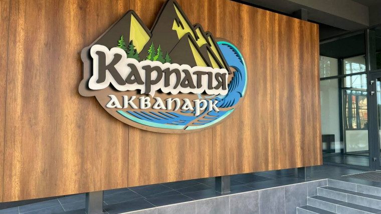 Аквапарк Карпатія Мукачево ціни 2021